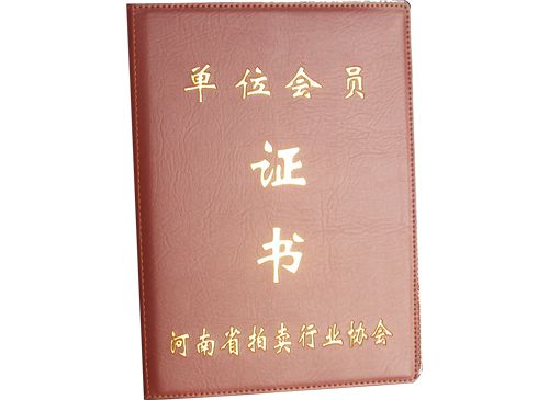 單位會員證書