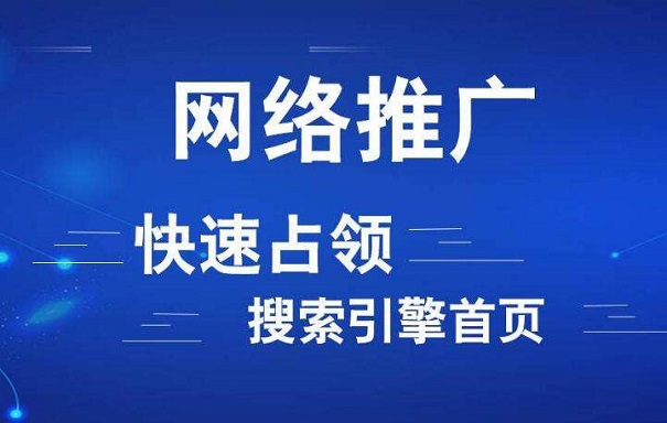 網(wǎng)絡(luò)優(yōu)化推廣要遵循什么原則？這些方法對于推廣非常有效！
